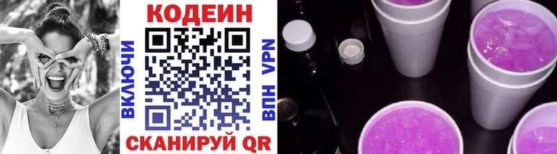 Кодеин напиток Lean (лин) Пушкино